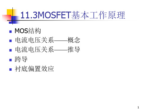 2019年-MOSFET基础2MOSFET工作原理频率CMOS-PPT精选文档