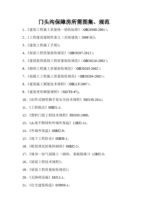 所需图集规范