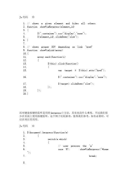 利用Jquery实现键盘按键监听