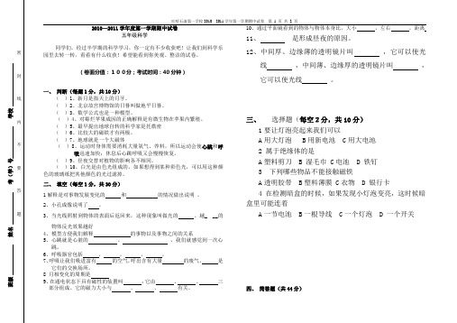 2010—2011学年度第一学期期中试卷 五年级科学