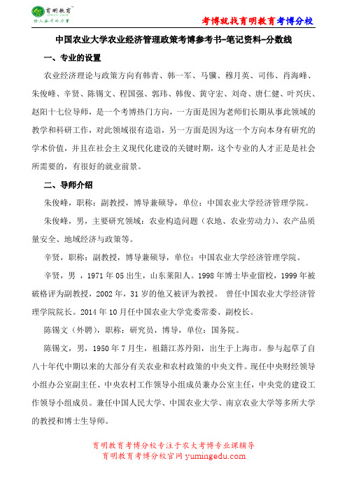 中国农业大学农业经济管理政策考博参考书-笔记资料-分数线