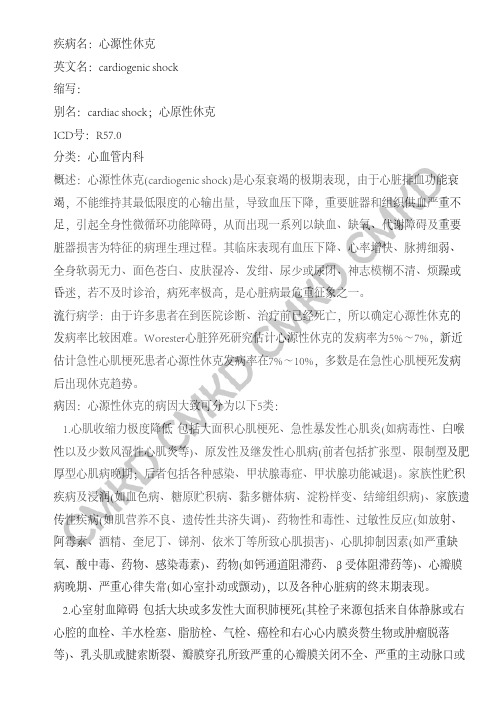 心源性休克