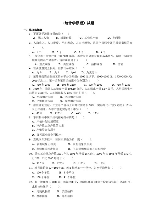 统计学原理试题与答案分析