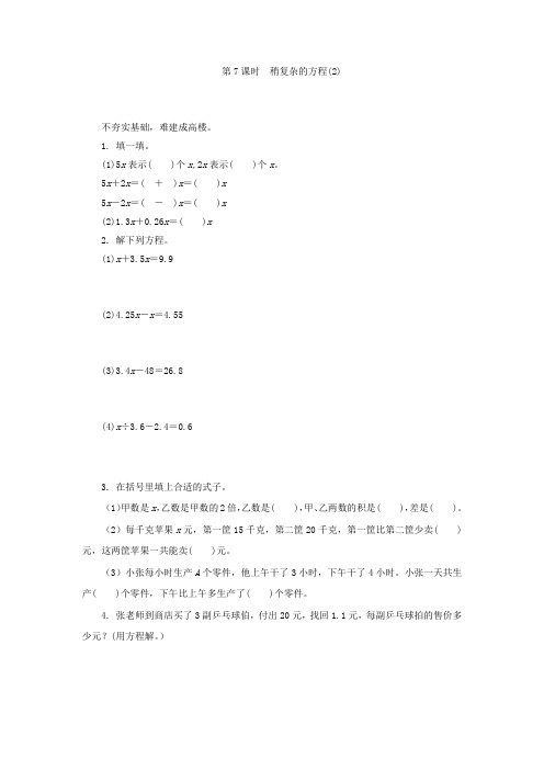 4.7稍复杂的方程(2)练习题及答案