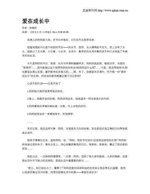 爱在成长中