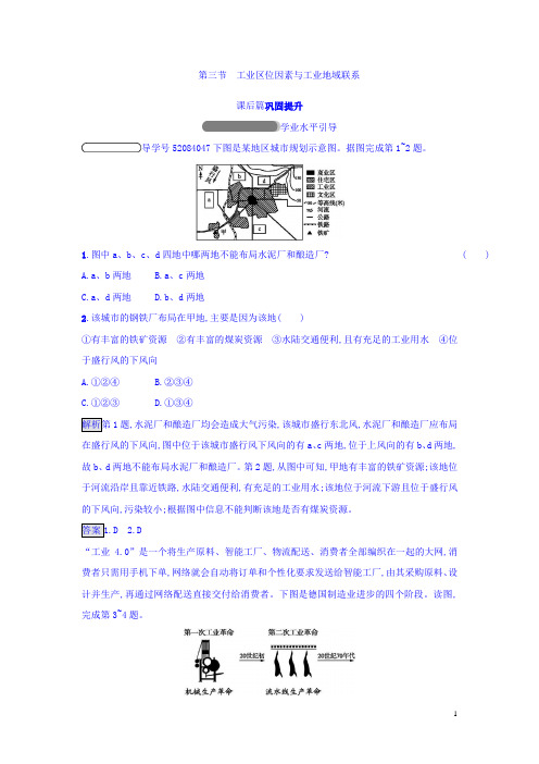 湘教版高一地理必修二习题：第三章 区域产业活动 第3节含答案