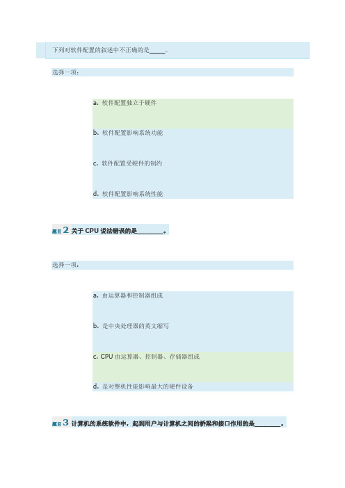 上海交大网络教育计算机基础第一次作业2020年