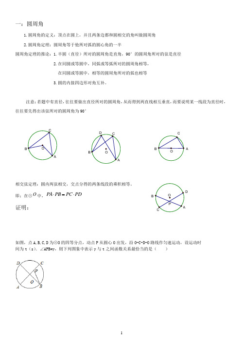圆周角教学案(经典)