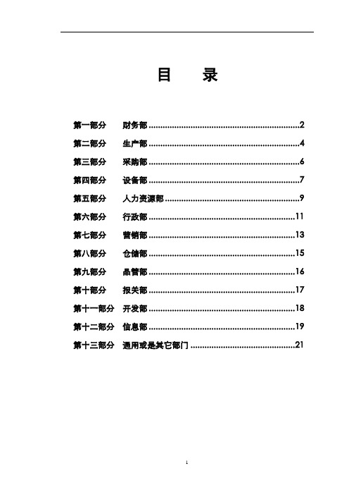 宝身集团关键业绩指标词典