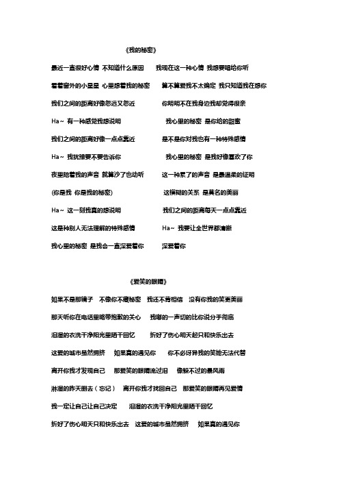 歌词Microsoft Word 文档