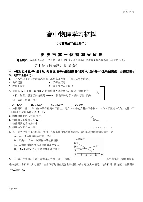 人教版高中物理必修一高一期末试卷 (2)