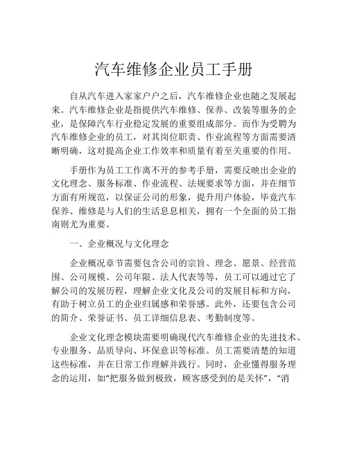 汽车维修企业员工手册