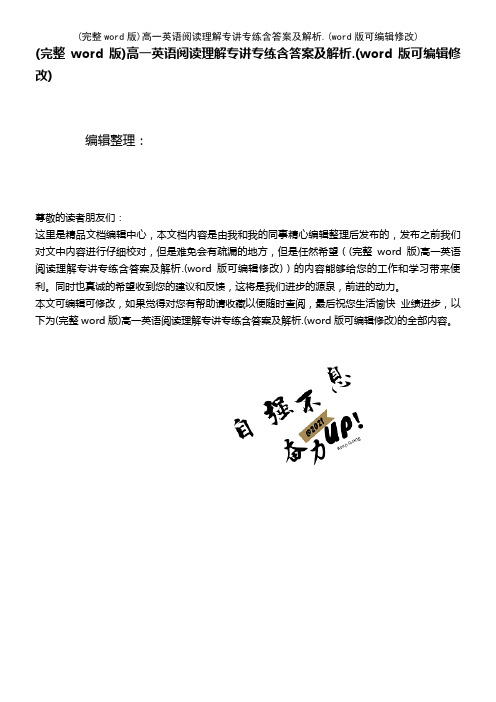 高一英语阅读理解专讲专练含答案及解析(K12教育文档)