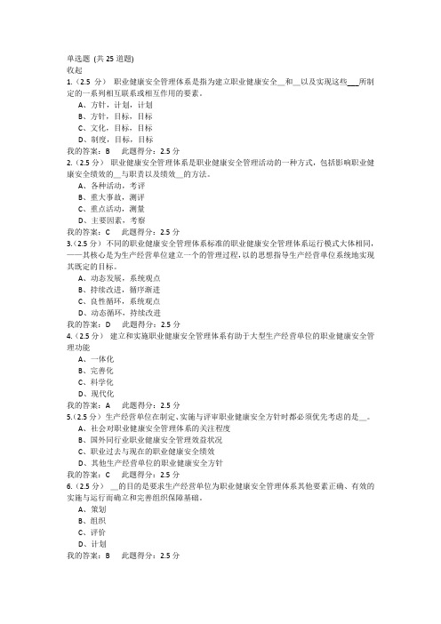 石油大学安全管理学第一阶段在线作业