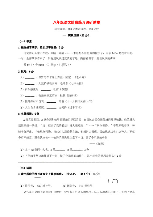 精选八年级语文上学期第一次月考10月试题苏教版