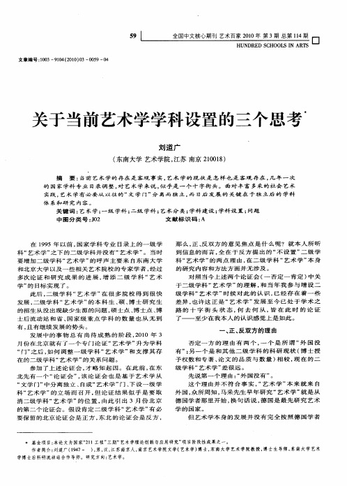 关于当前艺术学学科设置的三个思考