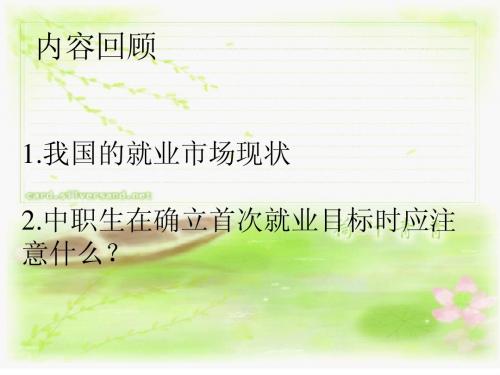 职业准备