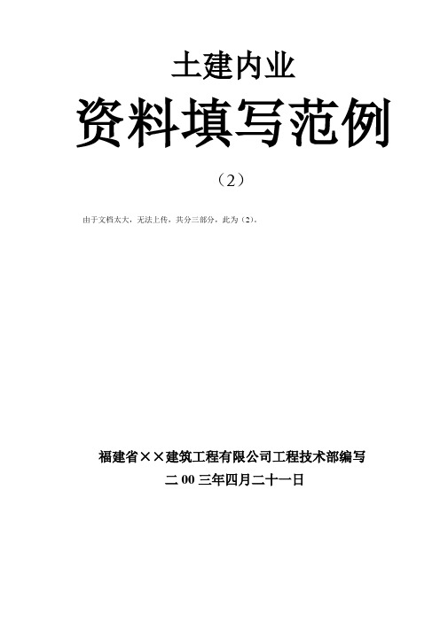 土建资料填写范例(2)