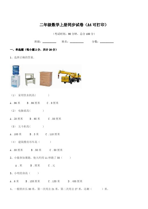 2019学年鲁教版二年级数学上册同步试卷(A4可打印)