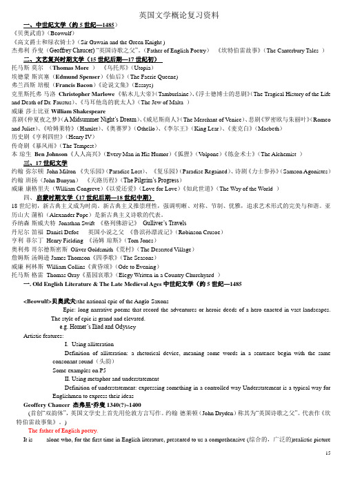 英国文学概论复习题及答案