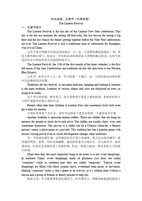 高三英语一轮复习时文阅读元宵节(语法填空和作文练习)(1)