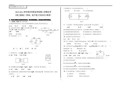 2014电工基础会考试卷