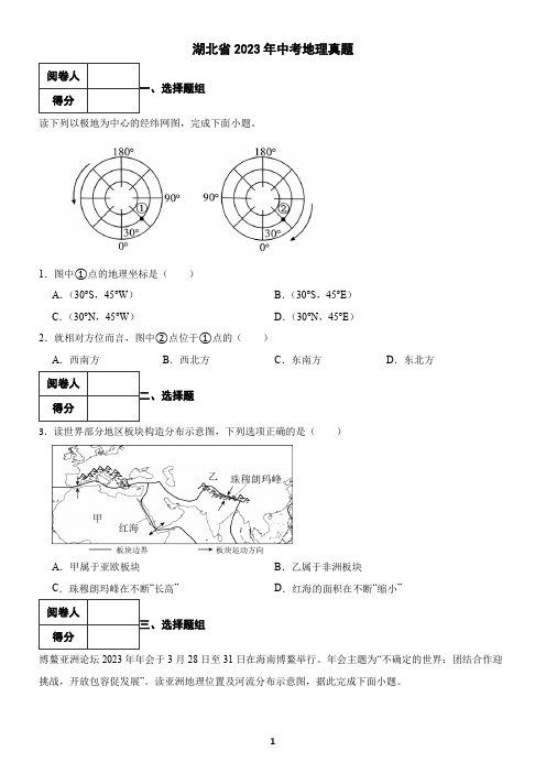 湖北省2023年中考地理真题(含答案)