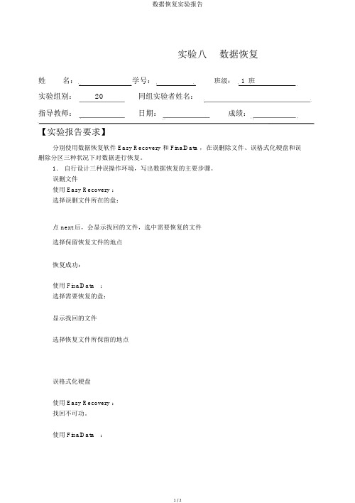 数据恢复实验报告