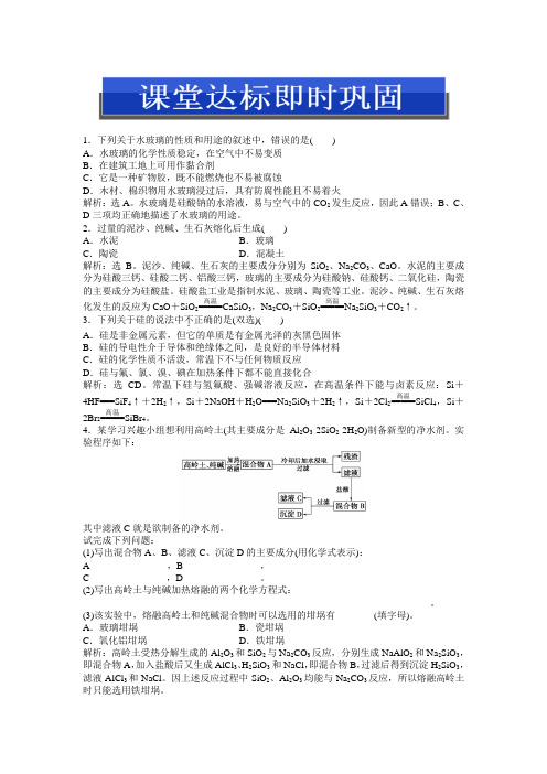 苏教版化学必修1：专题3 第三单元 课堂达标即时巩固