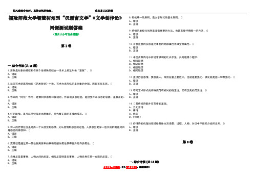 福建师范大学智慧树知到“汉语言文学”《文学创作论》网课测试题答案5