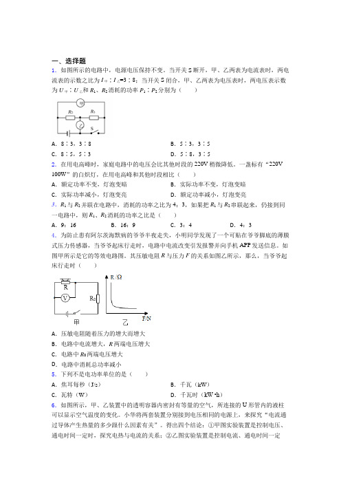 (人教版)成都市初中物理九年级全册第十八章《电功率》测试卷(包含答案解析)