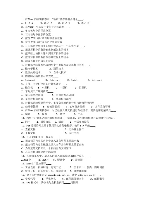 2012甘肃省教师招聘考试公共基础知识考资料