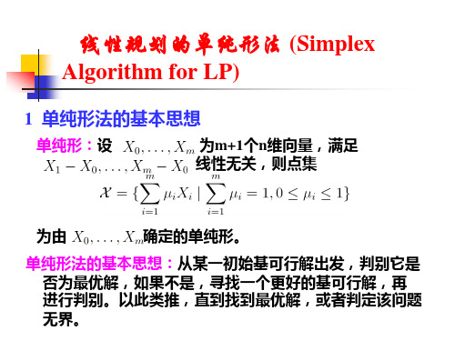 二3 单纯形法