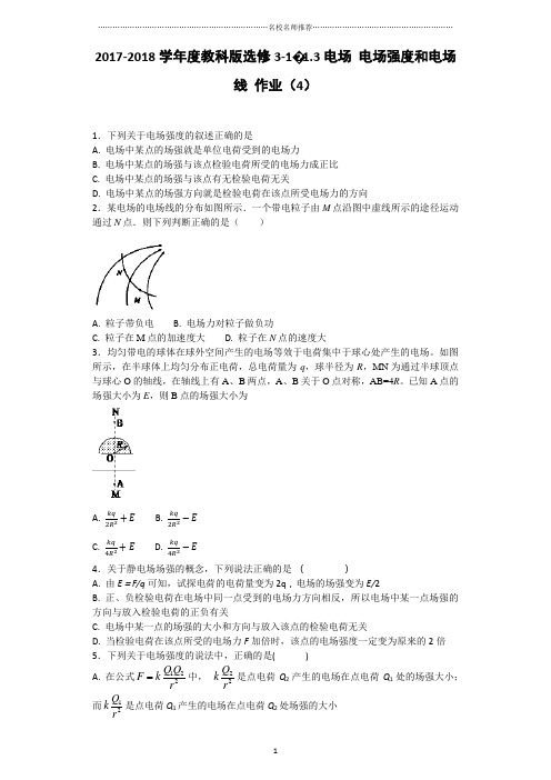 教科版高中物理选修3-11.3电场电场强度和电场线名师精编作业(4)