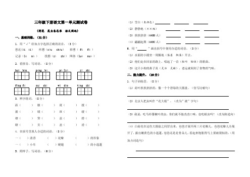 三年级下册语文试题：第一单元(荷花 昆虫备忘录 语文园地)测试卷(含答案)