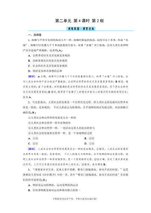 2020-2021学年政治人教必修4配套作业：第4课 第2框 认识运动 把握规律 训练  