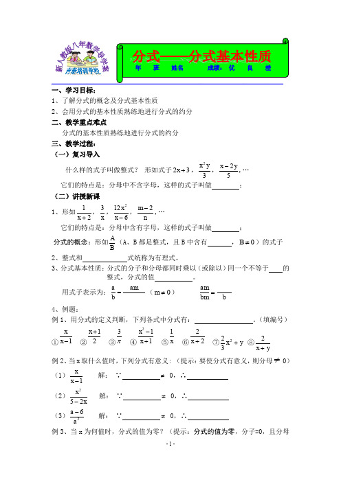 人教版八年数学(上)导学案(分式—分式基本性质 )