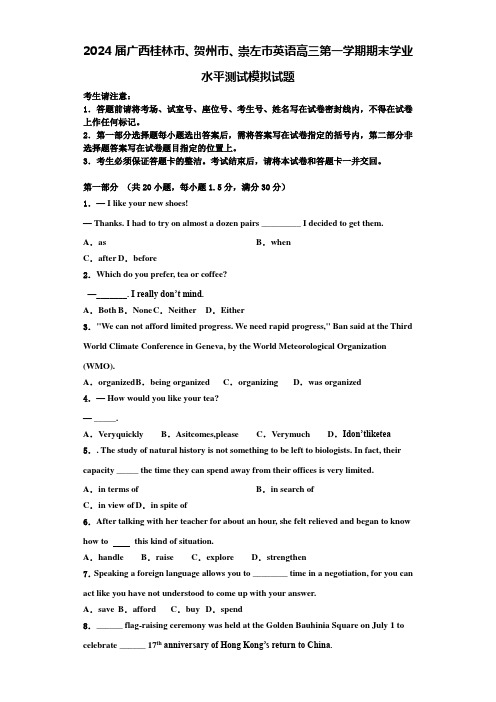 2024届广西桂林市、贺州市、崇左市英语高三第一学期期末学业水平测试模拟试题含解析