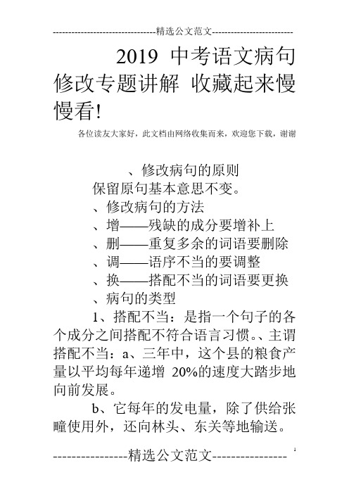 2019中考语文病句修改专题讲解 收藏起来慢慢看!