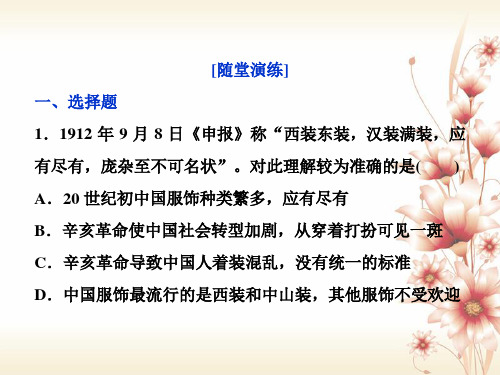 高考历史一轮复习专题七近代中国资本主义的曲折发展和近现代社会生活的变迁第24讲中国近现代社会生活的变