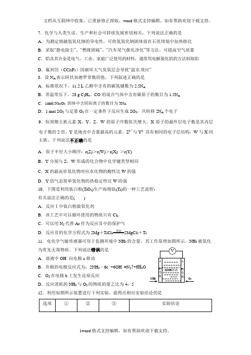 吉林省2020届高三上学期第三次模拟考试11月化学试题Word版含答案