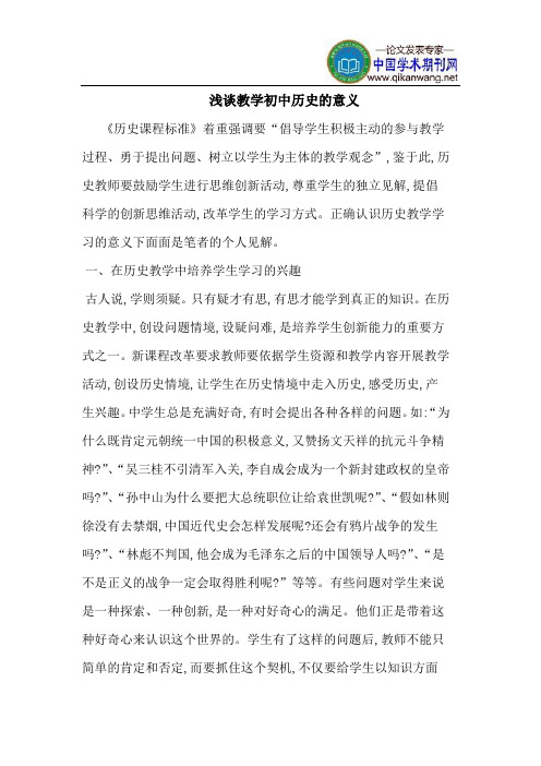 教学初中历史的意义