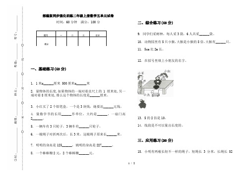 部编版同步强化训练二年级上册数学五单元试卷