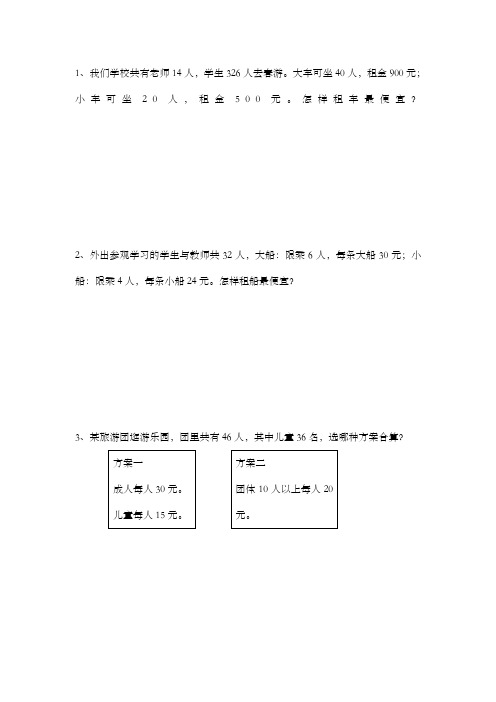 人教版四年级下册租船问题练习题