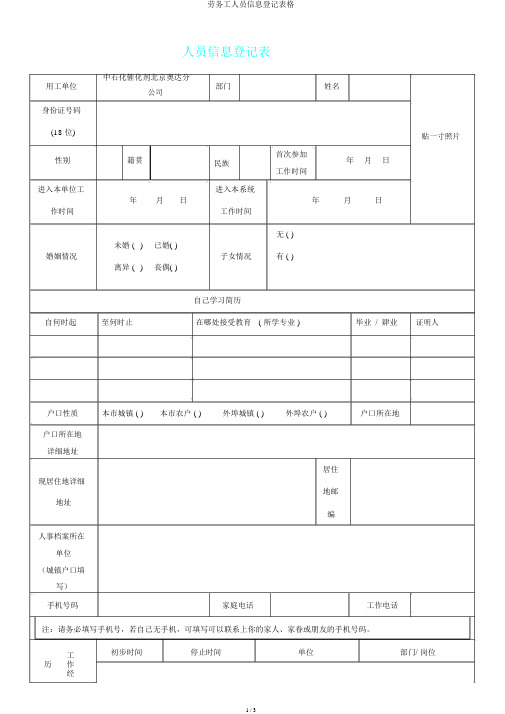 劳务工人员信息登记表格