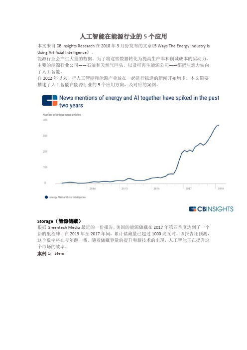 人工智能在能源行业的5个应用