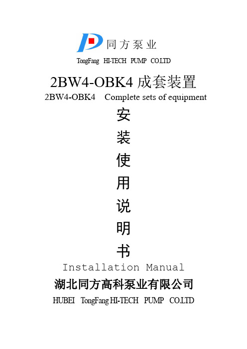 2BW4说明书中英文(新)