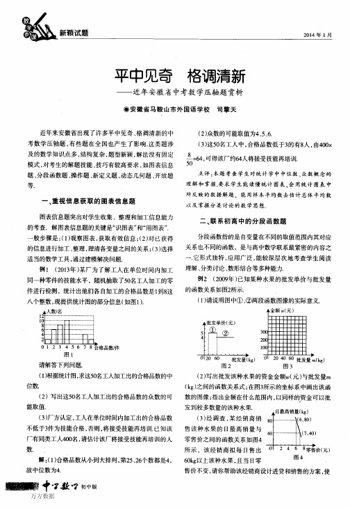 平中见奇+格调清新——近年安徽省中考数学压轴题赏析