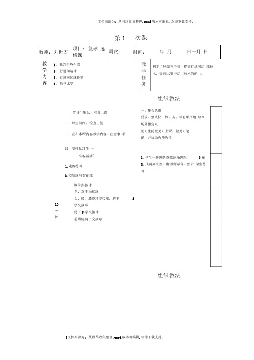 篮球选修课教案