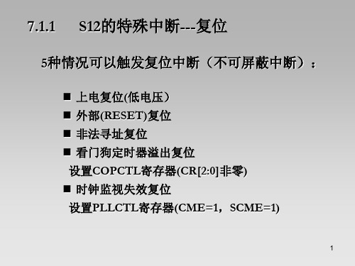 飞思卡尔27中断.ppt